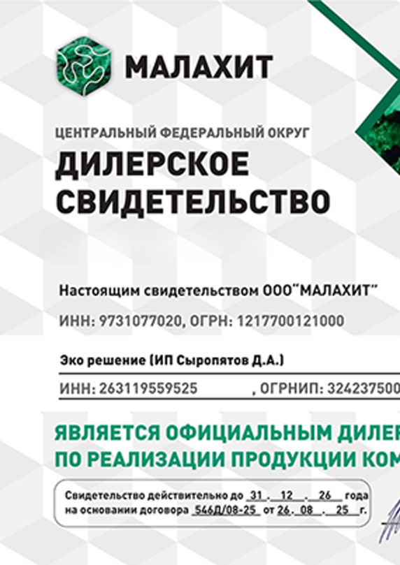 Официальный дилер Малахит